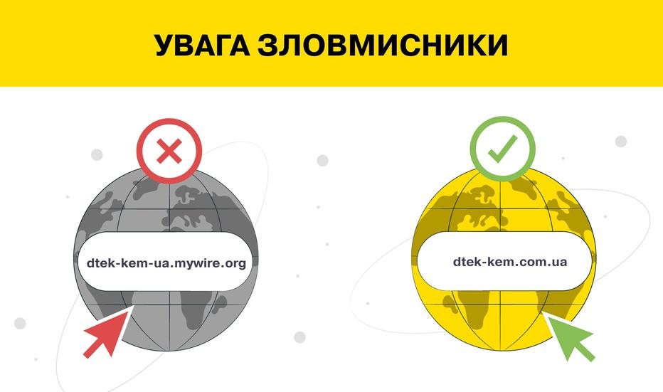 oberezhno-shahraystvo-dtek-kijivski-elektromerezhi-viyaviv-feykoviy-domen-yakiy-mozhe-buti-vikoristaniy-zlovmisnikami-1