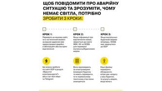 shcho-robiti-yakshcho-zniklo-svitlo-dtek-kijivski-elektromerezhi-poyasnyuye